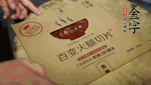 金字百變火腿切成小片。（百變火腿薄薄一片，能在短時間內(nèi)釋放鮮味。）