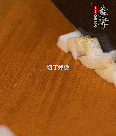 春筍剝殼洗凈、切丁，放入鍋中焯燙后撈出瀝干；鮮香菇、咸肉分別切小丁。