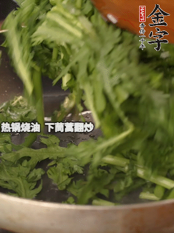 洗凈茼蒿切段，熱鍋燒油，下茼蒿翻炒，加1勺鹽調味。