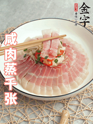 金字后腿咸肉切薄片。（可以溫水浸泡10分鐘）