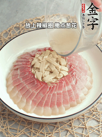 出鍋后倒扣一下，淋上蒸出的湯汁，撒上辣椒圈、蔥花。