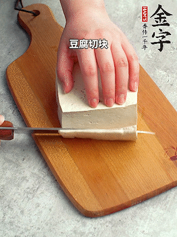 老豆腐均勻切塊。