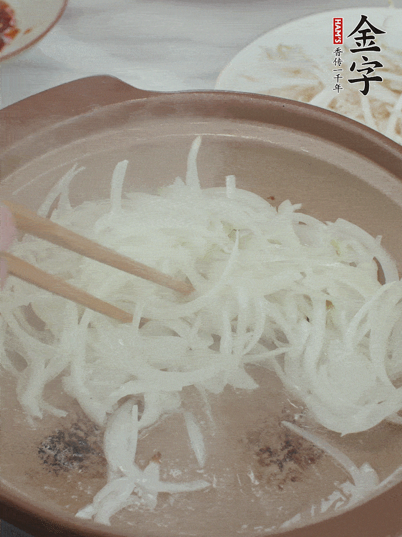 砂鍋燒油，下洋蔥絲爆香。