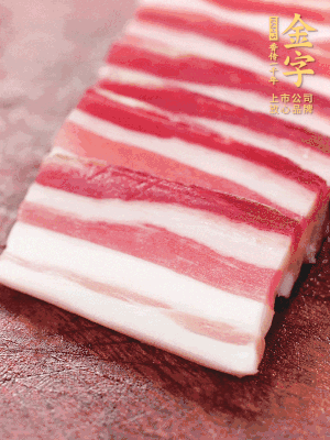 金字淡咸肉去皮切片。